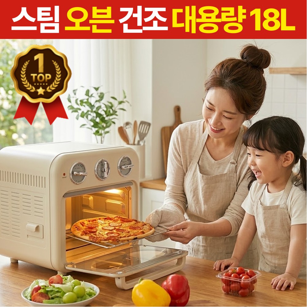 [대용량] 스팀 오븐형 에어프라이어 18L 올인원 감성 에어프라이기 99,000원