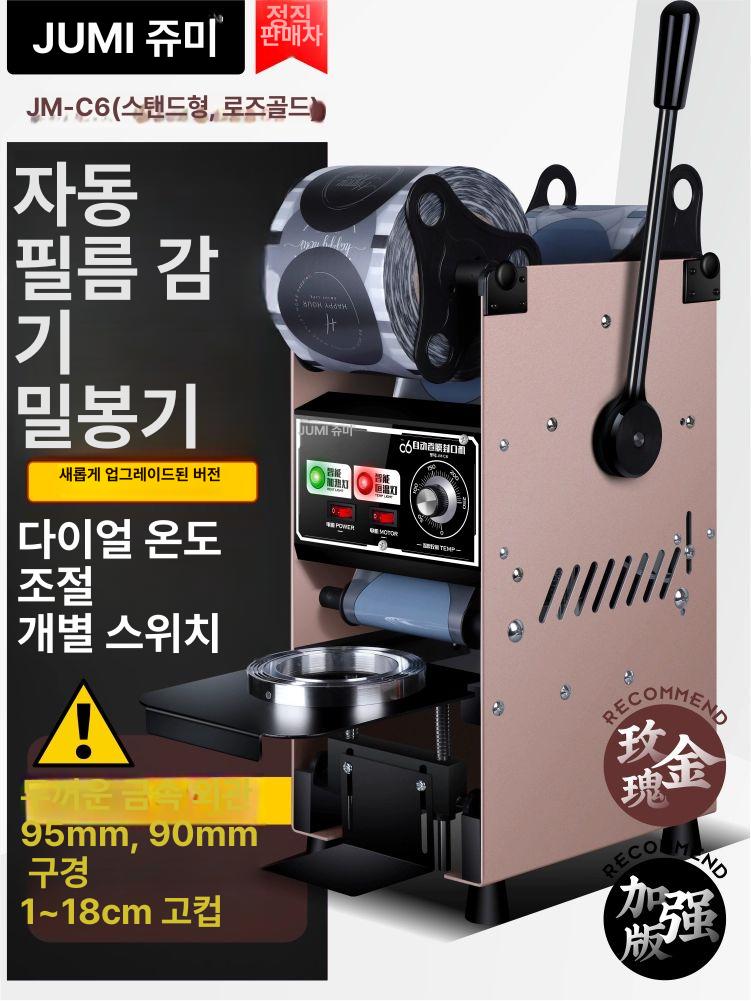 컵실링기 공차실링기 생과일포장기 공차테이크아웃 음료수 201,200원