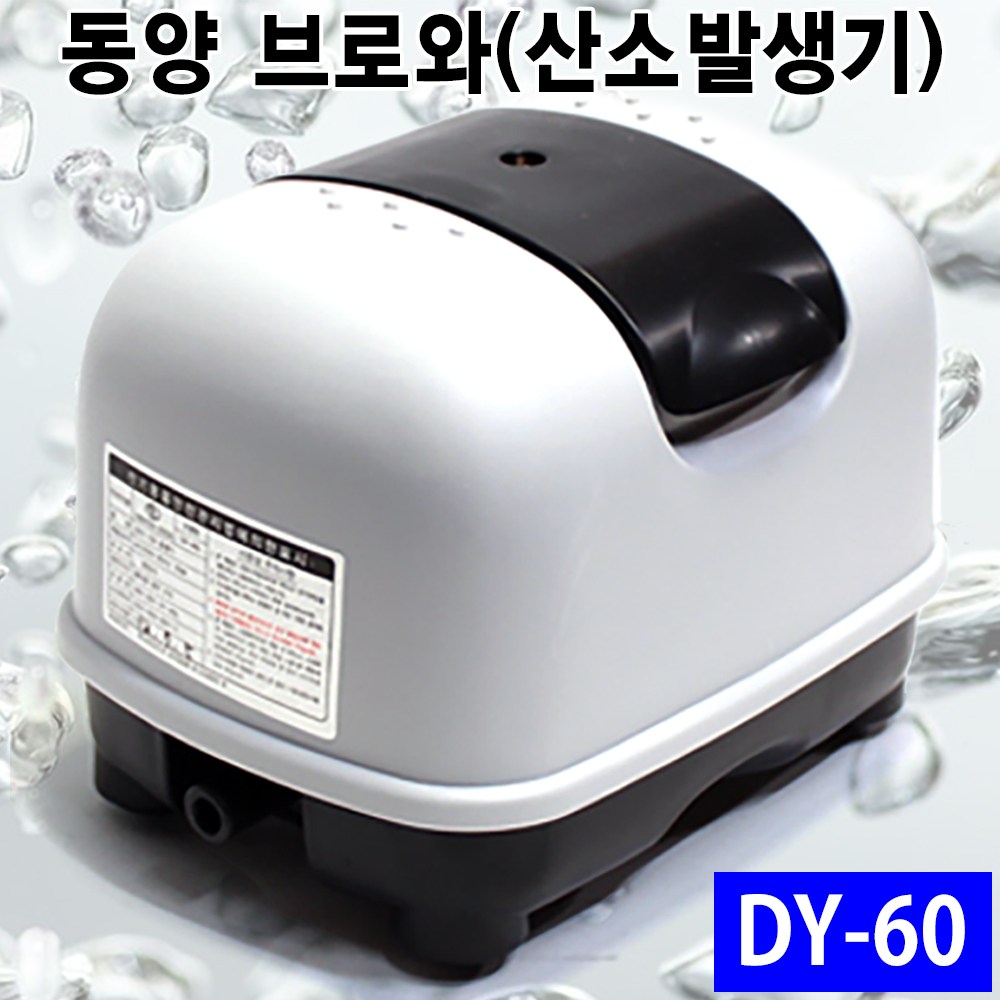 [국산 정품] 동양 브로와 /  대용량 에어 펌프 횟집 활어 수족관 어항 수조 기포기 산소기 정화조 수경 재배 농장 공기 영남 양어장 축양장 84,550원