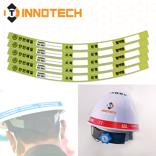 안전모 식별띠 반사띠 필수안전수칙 안전스티커 S134-5 10SET(50개입) 55,000원