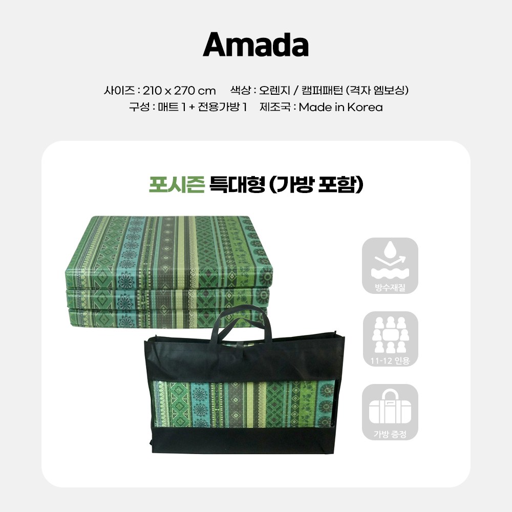AMADA 아마다 캠퍼 매트 + 전용가방 31,800원