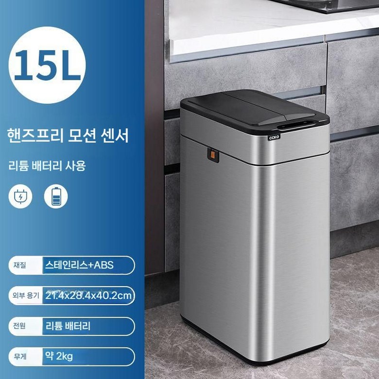 CCKO 스마트자동 센서 쓰레기통 모션감지 무소음 거실 주방용 화장실 74,000원