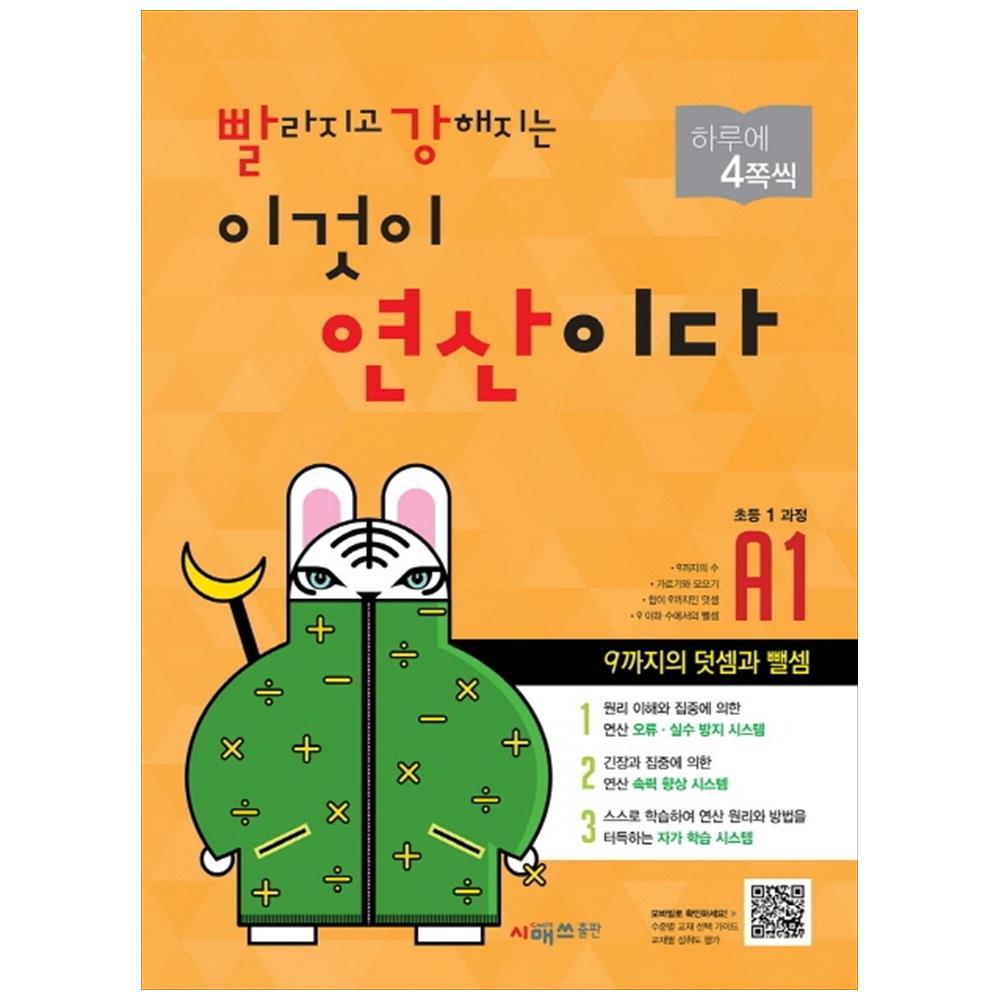 빨라지고 강해지는 이것이 연산이다 개정판 8,100원