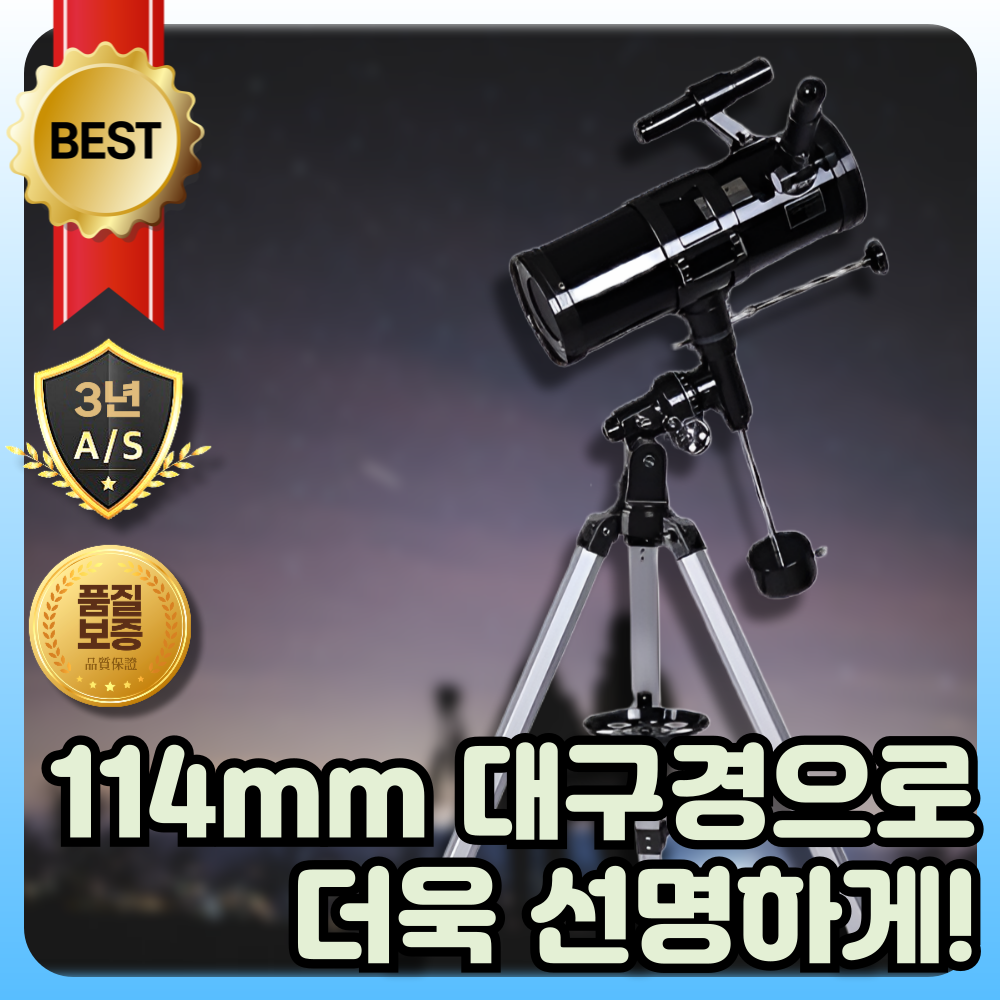 스타코어 114 스마트 천체망원경 천체 망원경 적도의 단망경 고배율 천체관측, 1개 530,000원