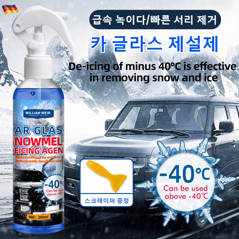 독일의 차량용 초강력 제설 미스트 방동 제설기 겨울 자동차 해동제 김서림 방지 자동차 눈제거 스프레이 성에제거제 빠른 서리 제거/급속 녹이다 13,800원