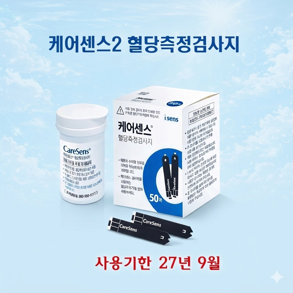 [혈당검사지 케어센스2플러스 용] 혈당검사지 당뇨소모성재료 300매, 200매,100매 60,000원