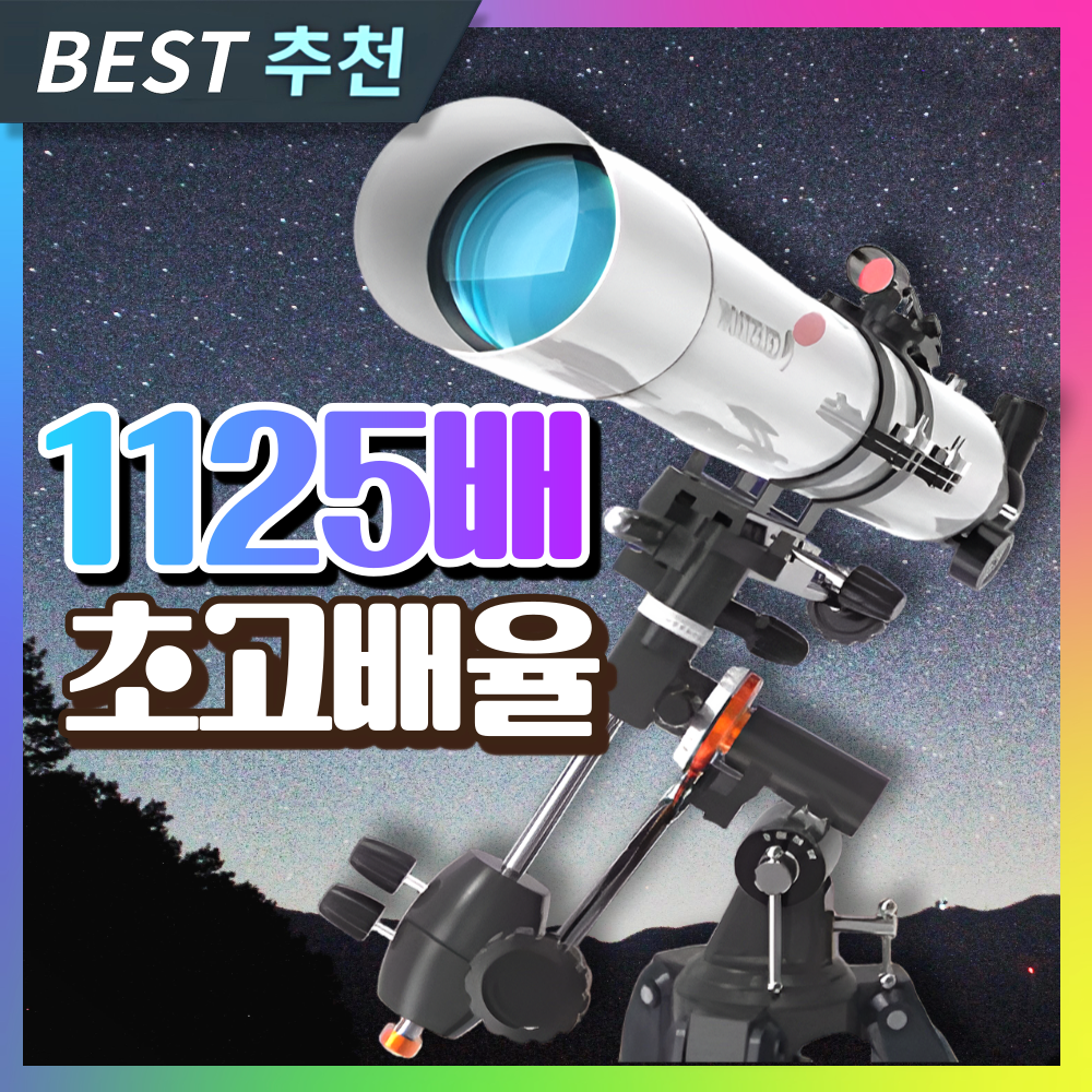 태한전자 초고배율 천체망원경 입문 초보용 고성능 우주망원경 천체관측 망원경 추천 학생, 1개, 1125배 299,000원