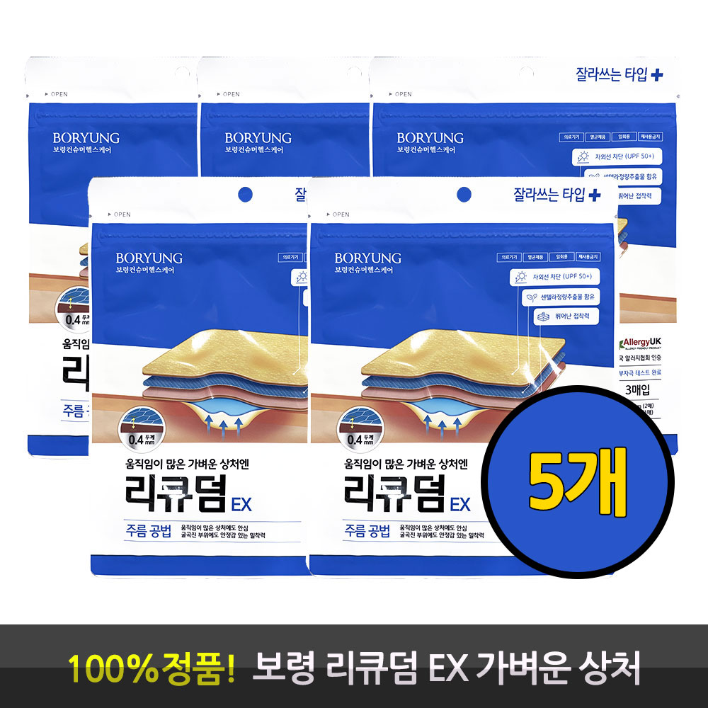 보령 리큐덤 EX 폼 밴드 잘라쓰는 타입 가벼운 상처에 자외선차단 센텔라정량추출물 3매입 24,000원