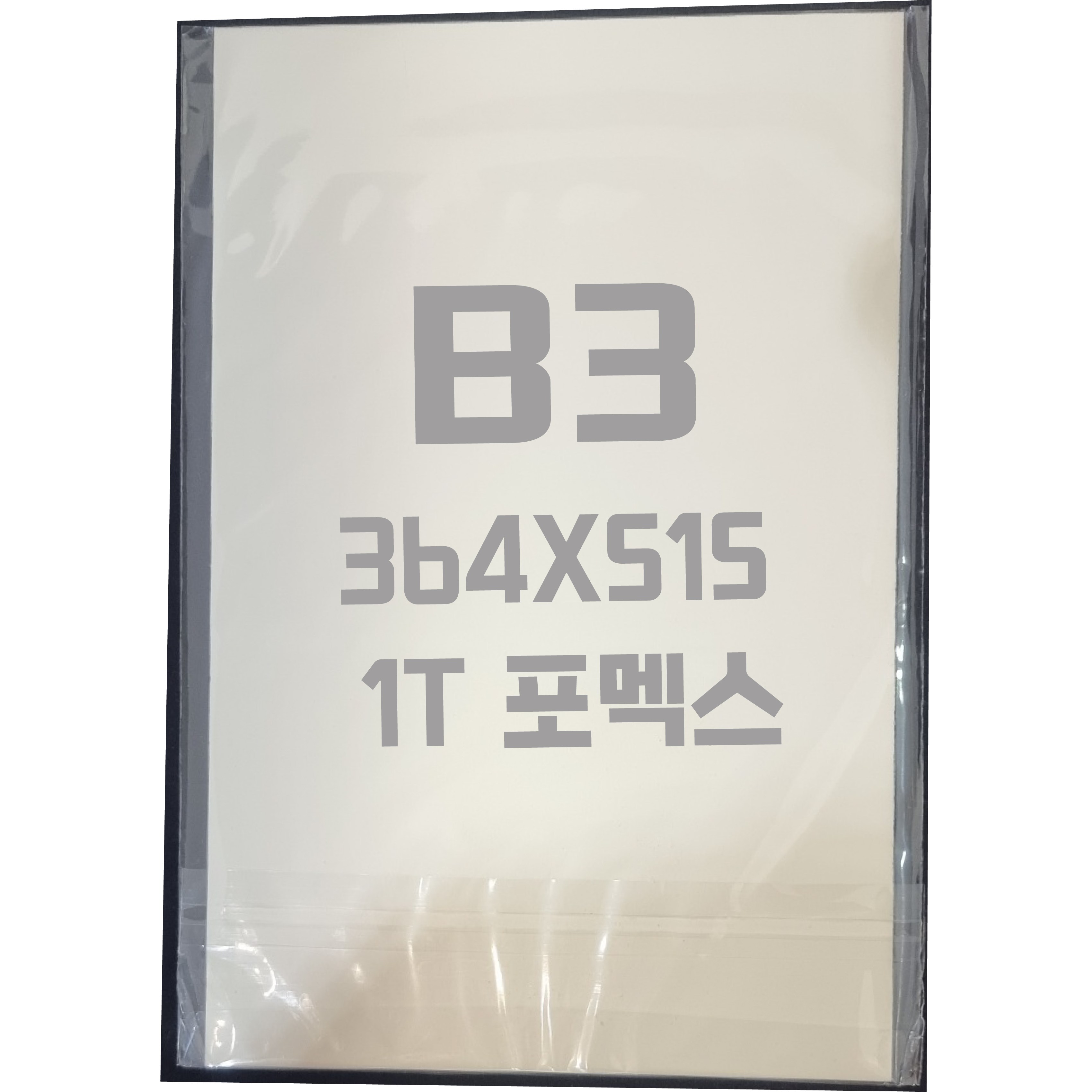 포멕스판 B3(364x515) 1T 백색/포멕스&포맥스 2,530원