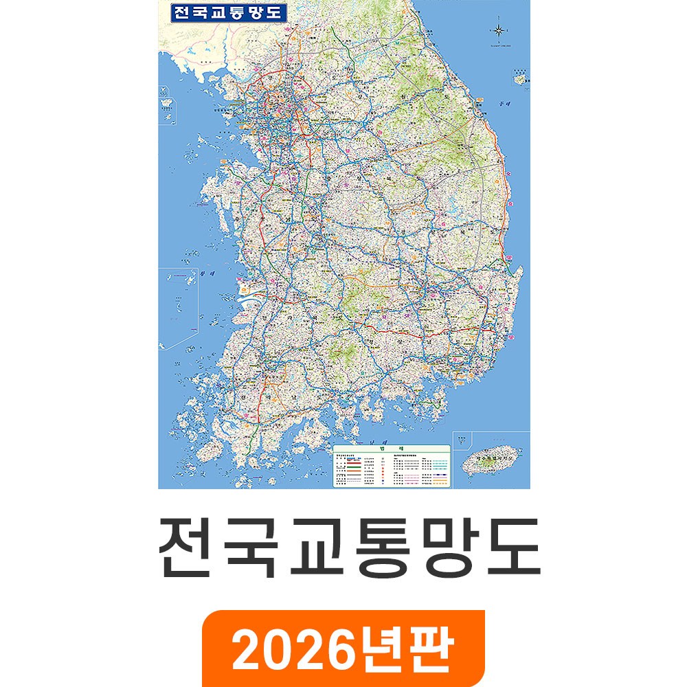 [지도코리아] 전국교통망도 150*210cm 코팅/일반천 대형 - 전국 고속도로 도로 전철 철도 지하철 교통 한국 남한 우리나라 대한민국 지도 전도 106,230원
