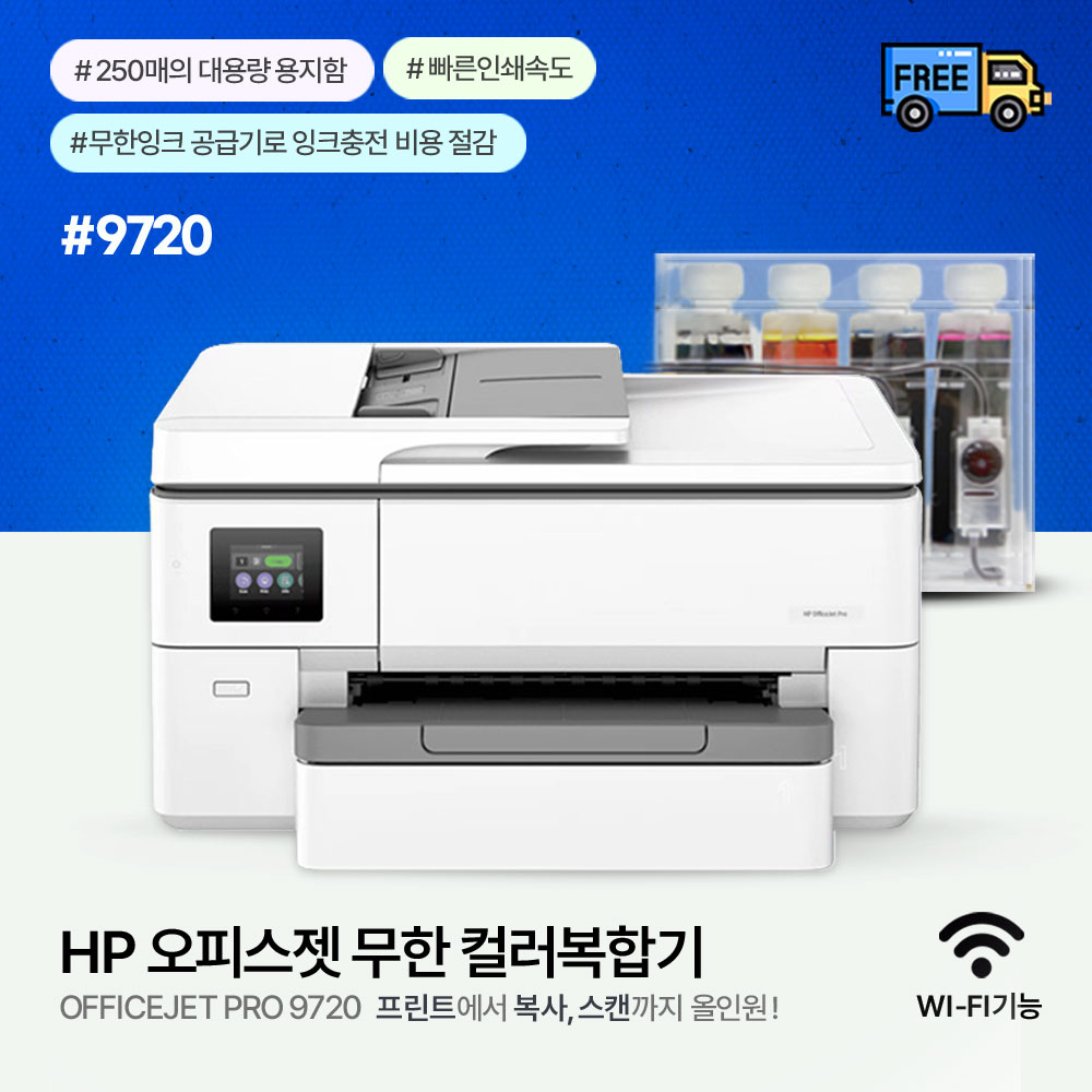 HP 오피스젯 9720 A3 무한잉크젯 프린터/복합기 1200ml 설치완제품 무칩 hp7720후속 인쇄 복사 스캔 / 팩스안됨, HP 9720+1200ml 369,000원