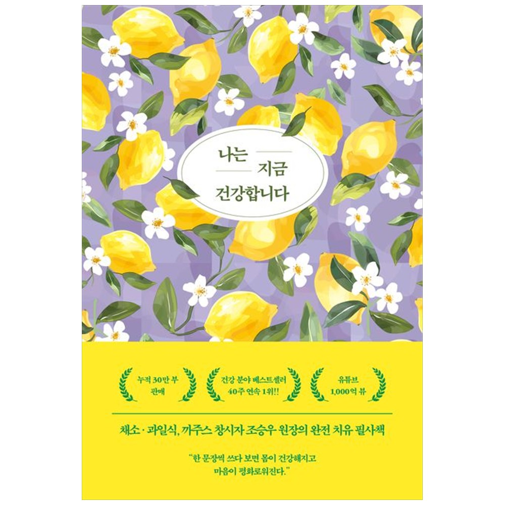 나는 지금 건강합니다 (GROW BOOK 그로우북) 22,500원