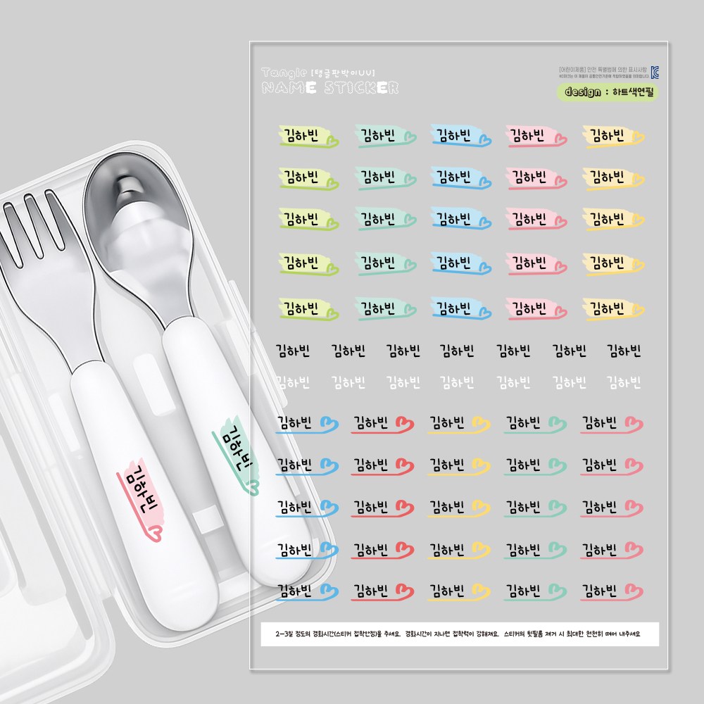 배경없이 이름만 붙이는 판박이네임스티커 이름표스티커 반영구 7,800원