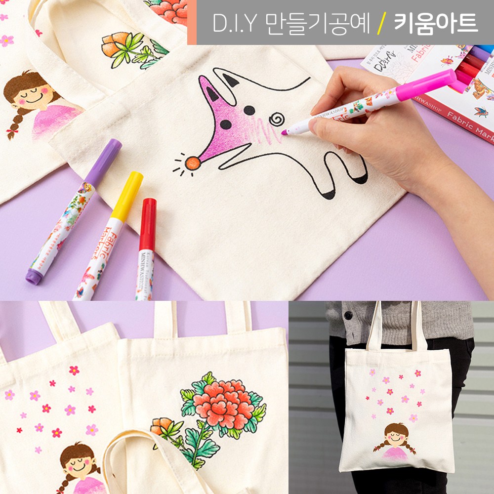 미니 에코백 가방만들기 DIY 색칠하기세트 밑그림 7종, 무지 2,200원