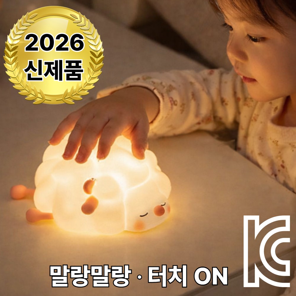 바우란 아이랑꿈나라 고양이 오리 양 실리콘 LED 무드등 수면등 수유등 타이머 KC인증, 잠자는 양 24,900원