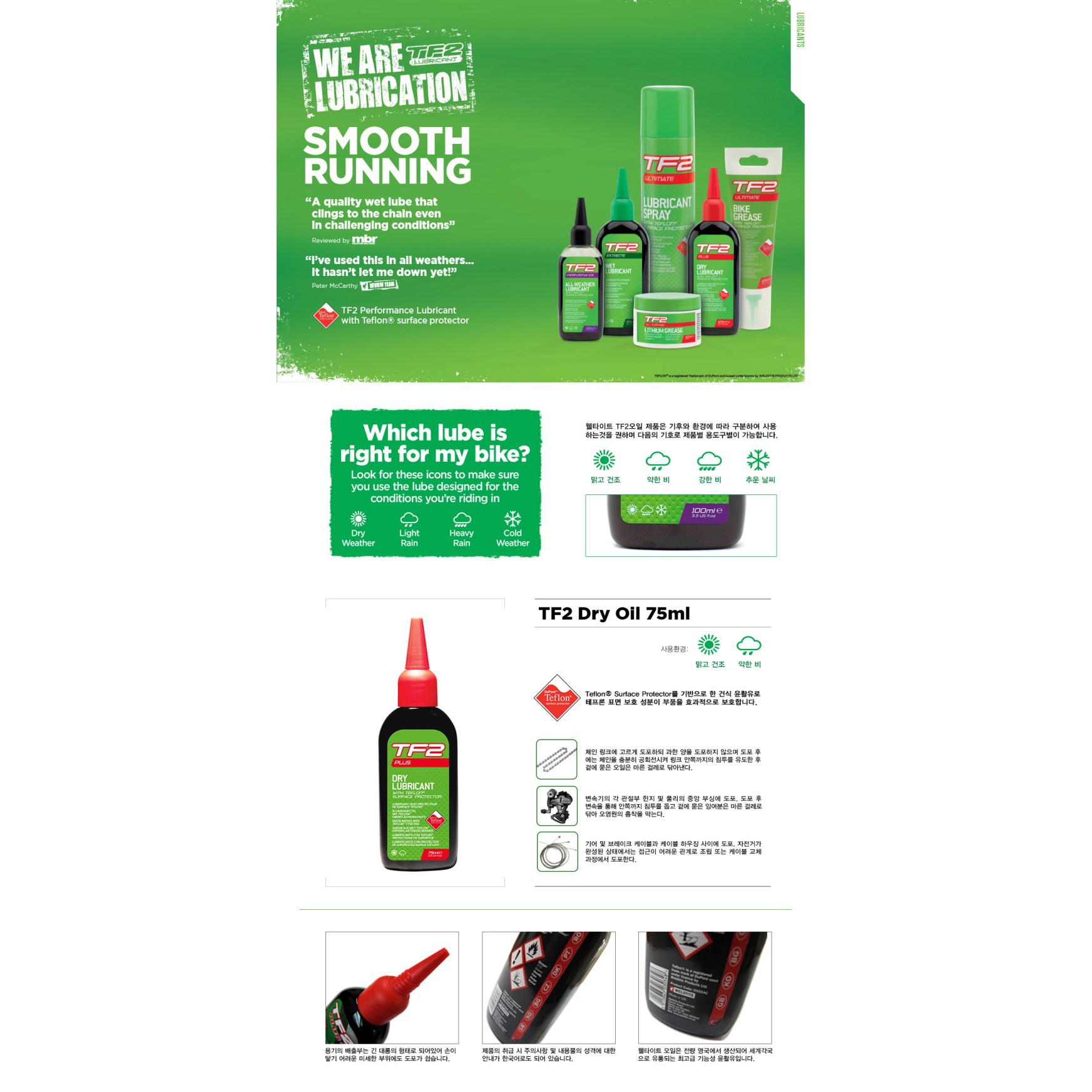 웰타이트 TF2 자전거 체인 오일 기름 테프론 윤활유 7,420원