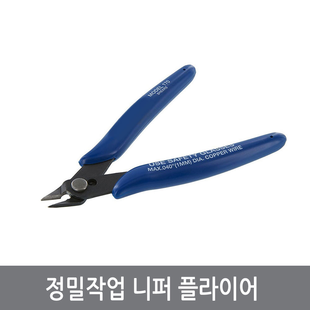 싸이피아 A1P 니퍼 플라이어 170 컷팅 정밀니퍼 아두이노 전자실습 툴 전문가용 프라모델 1,300원