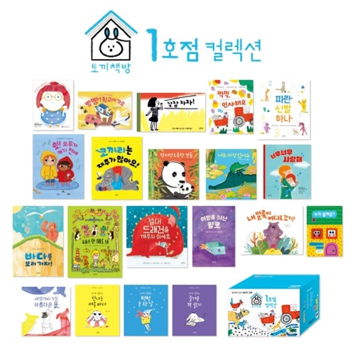 [블루래빗] 토끼책방 1호점컬렉션 / 눈높이 세계 창작 그림책 호기심 자극 문해력 발달 140,400원