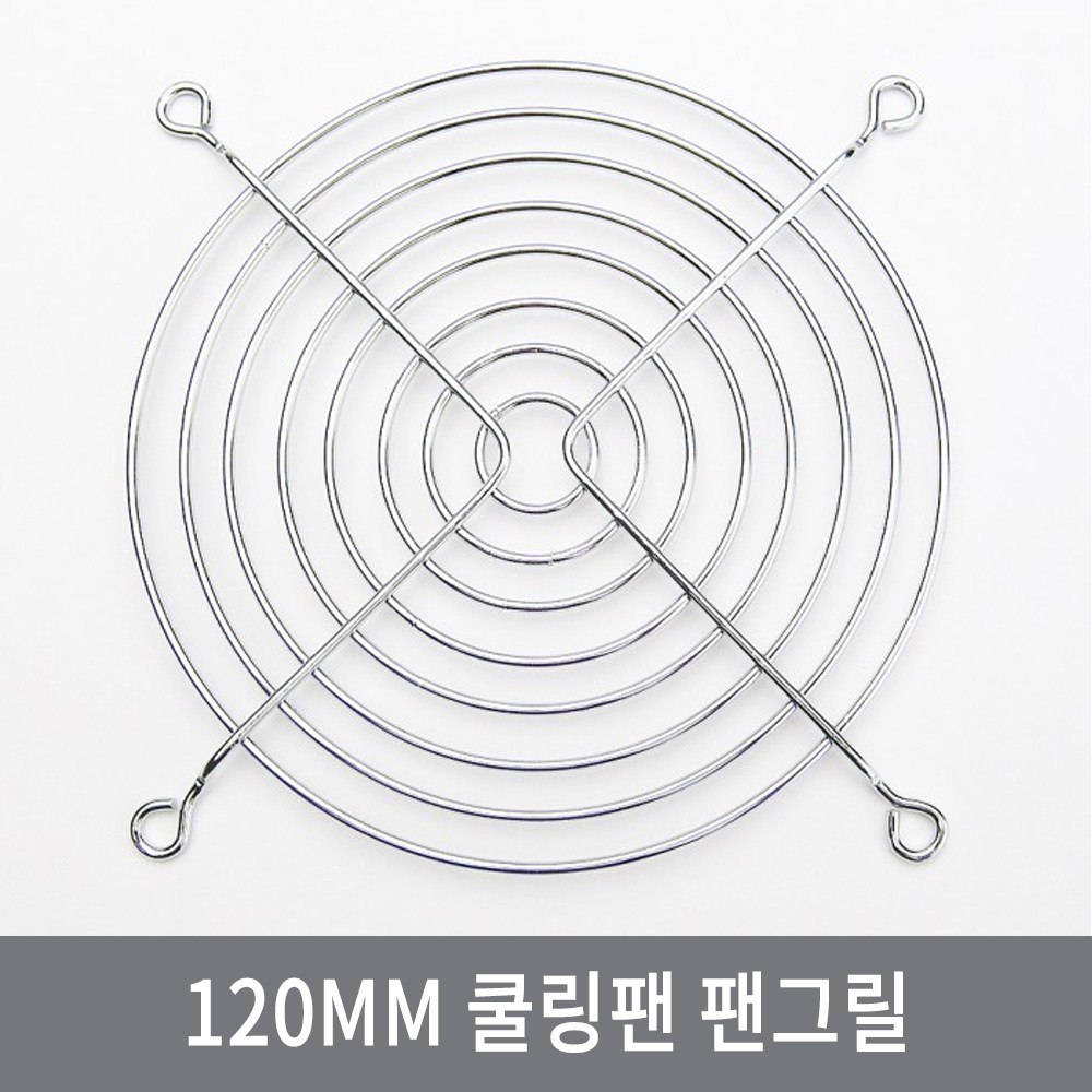 싸이피아 W76 120mm 팬그릴 쿨러 냉각 쿨링팬 보호망 기타, 1개, 120mm 팬그릴 1,100원