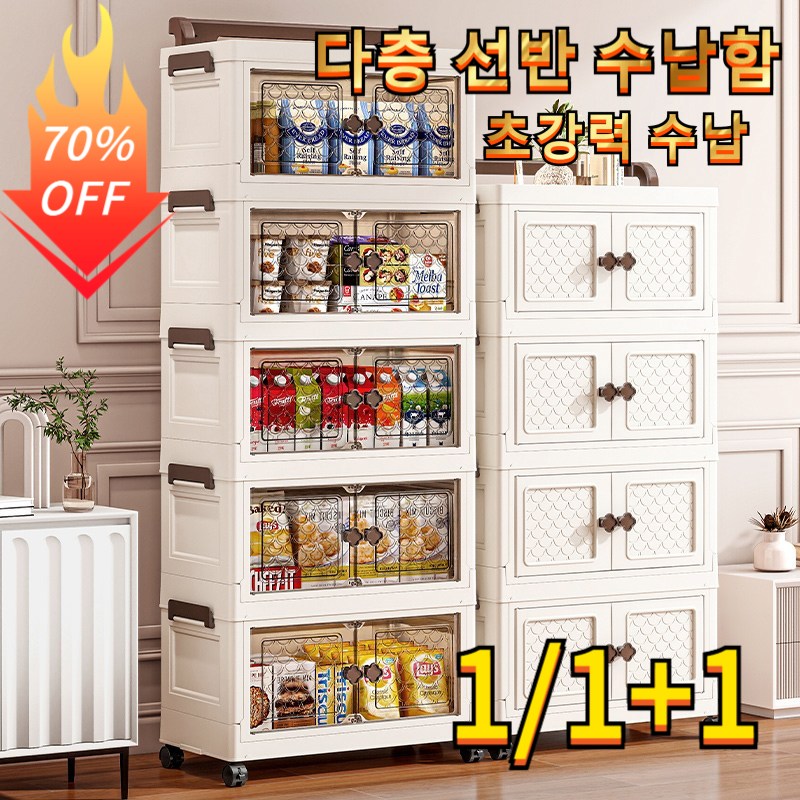 1/1+1 조립 필요 없는 접이식 수납장 접이식 수납장 플라스틱 수납장, 베이지 32,000원