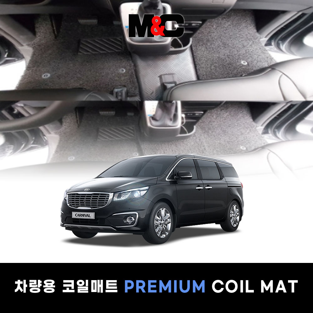 기아 2015~2019 올뉴카니발 7인승 바닥매트 확장형 코일매트(풀세트) 250,000원