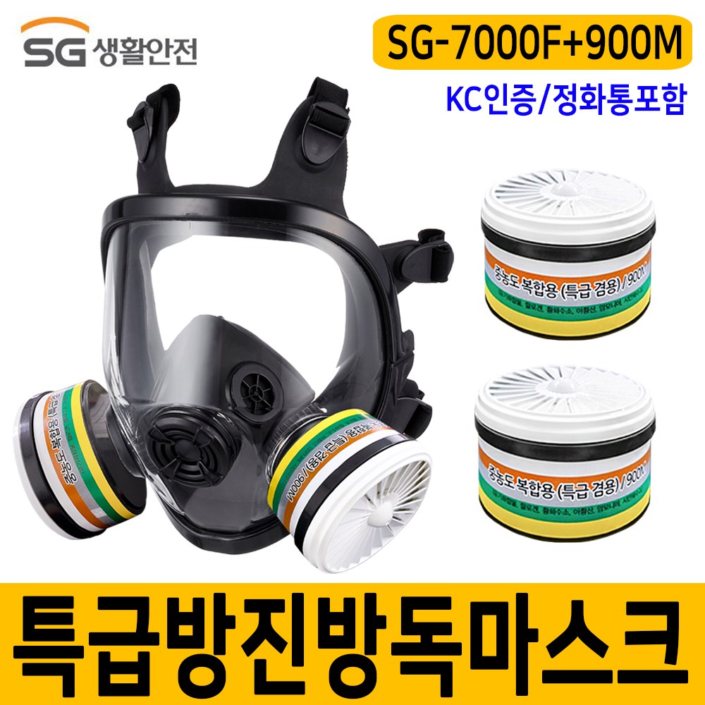 SG7000F + 900M 특급방진방독마스크 중농도가스 보호장비세트 KC인증정화통포함 212,750원