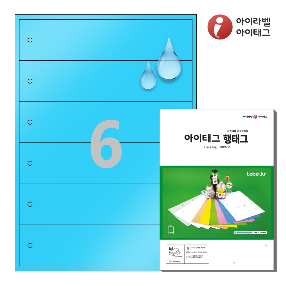 아이태그 TLH0061BP A4 출력용 비점착 행태그 파란색 방수 레이저, 6칸, 100개 99,000원