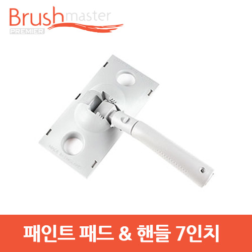 브러쉬마스터 7인치 핸들 9,700원