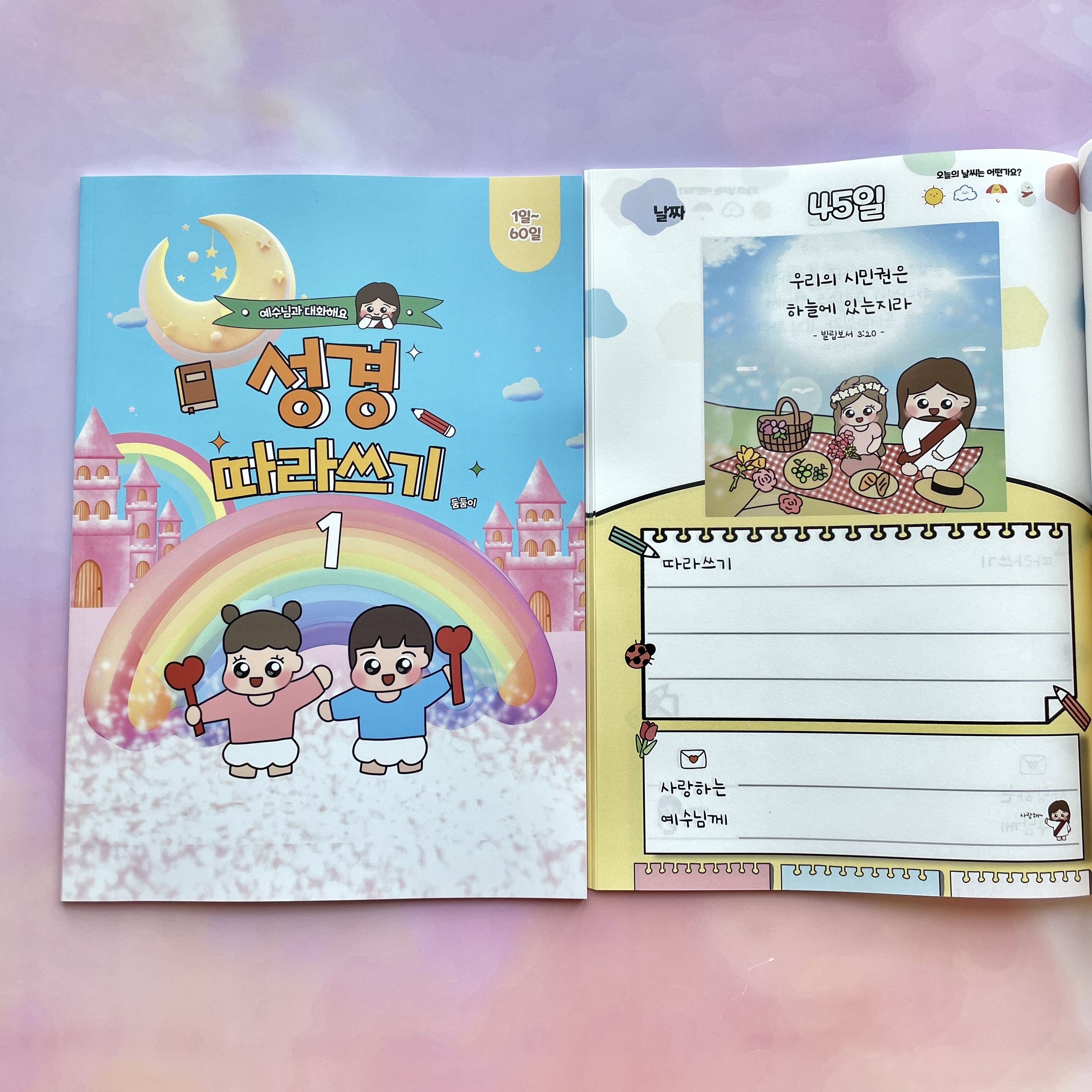 성경따라쓰기 - 그림과 함께하는 60일 성경필사 / 크리스천을 위한 감성 큐티 노트 ( 전도, 주일학교, 생일 , 큐티) 둠둠이마켓 16,500원