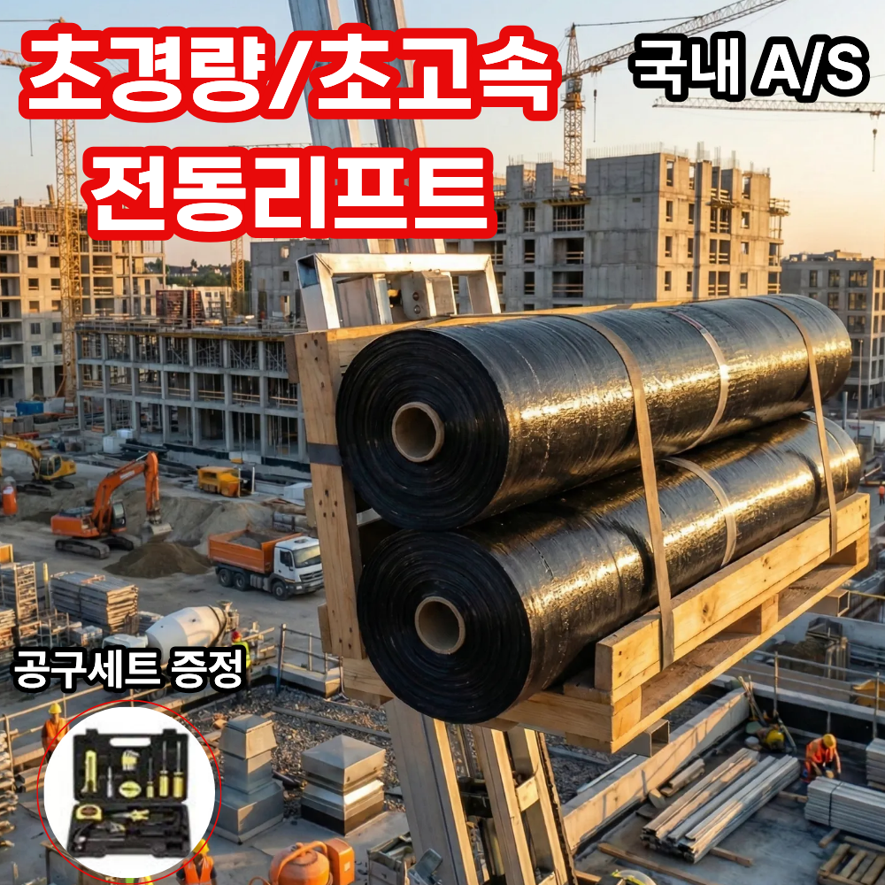 파워리프 산업용 초경량 이동식 고속 전동리프트 상하차 이삿짐 물류 화물리프트 공업용 하중 강화, 1개 1,004,000원