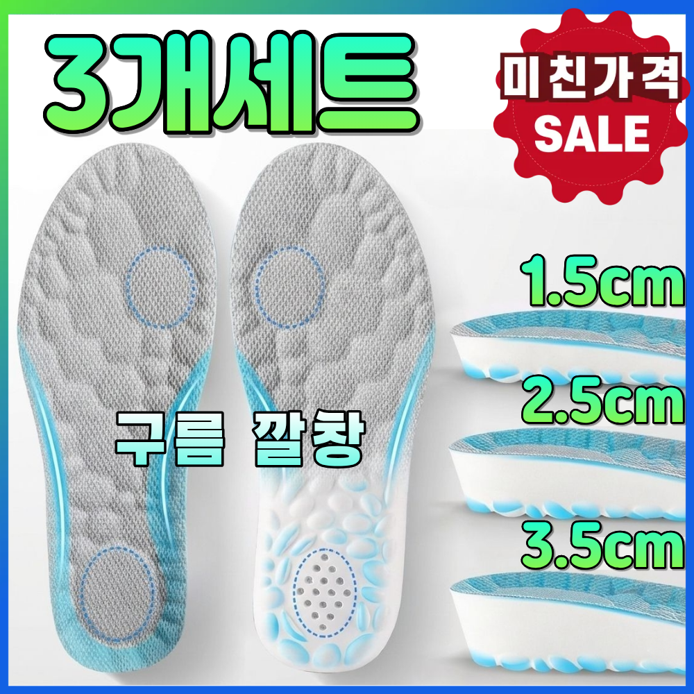 모던퀘스트 키높이 깔창 발편한 기능성 쿠션 7,000원