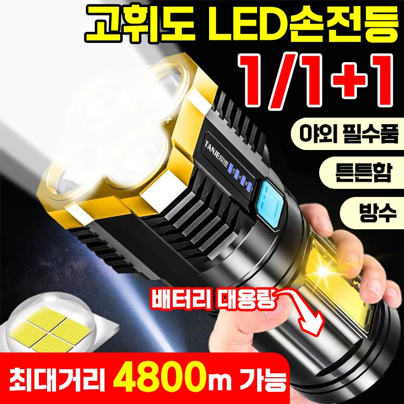 1/1+1 독일 고휘도 손전등 후레쉬 충전식 줌 써치 라이트 초강력 라이트 LED 캠핑 휴대용 랜턴 12,300원