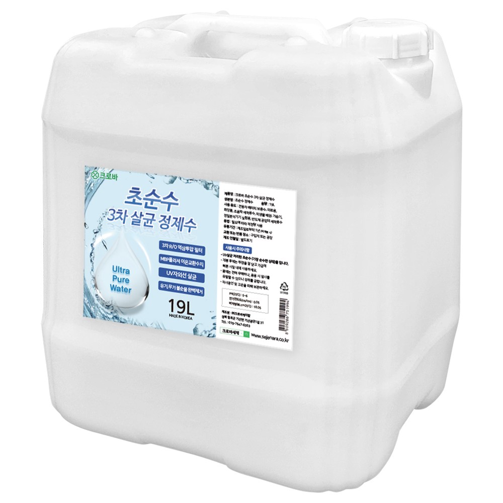 크로바 초순수 3차 살균 정제수 19L 묶음 반도체 UV살균 지게차배터리 가습기 증류수 의료용 산업용 가정용, 1개 9,900원