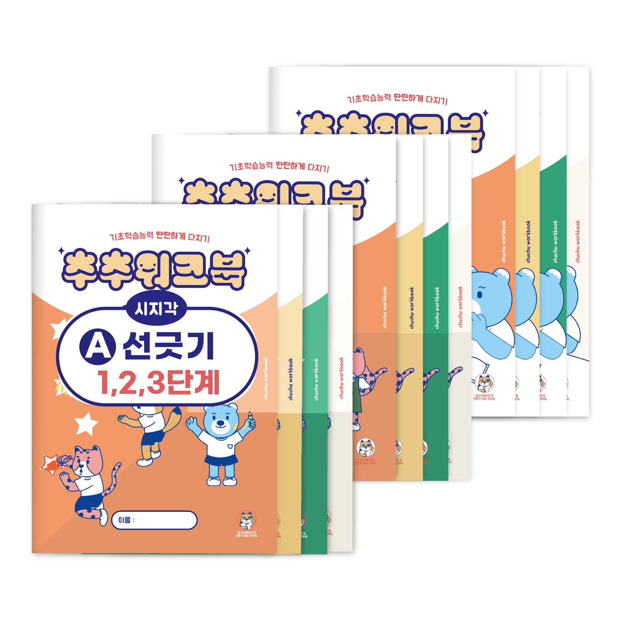 추추 시지각 인지 워크북 선긋기 따라그리기 1,2,3 단계 세트 (총 12권) 54,000원
