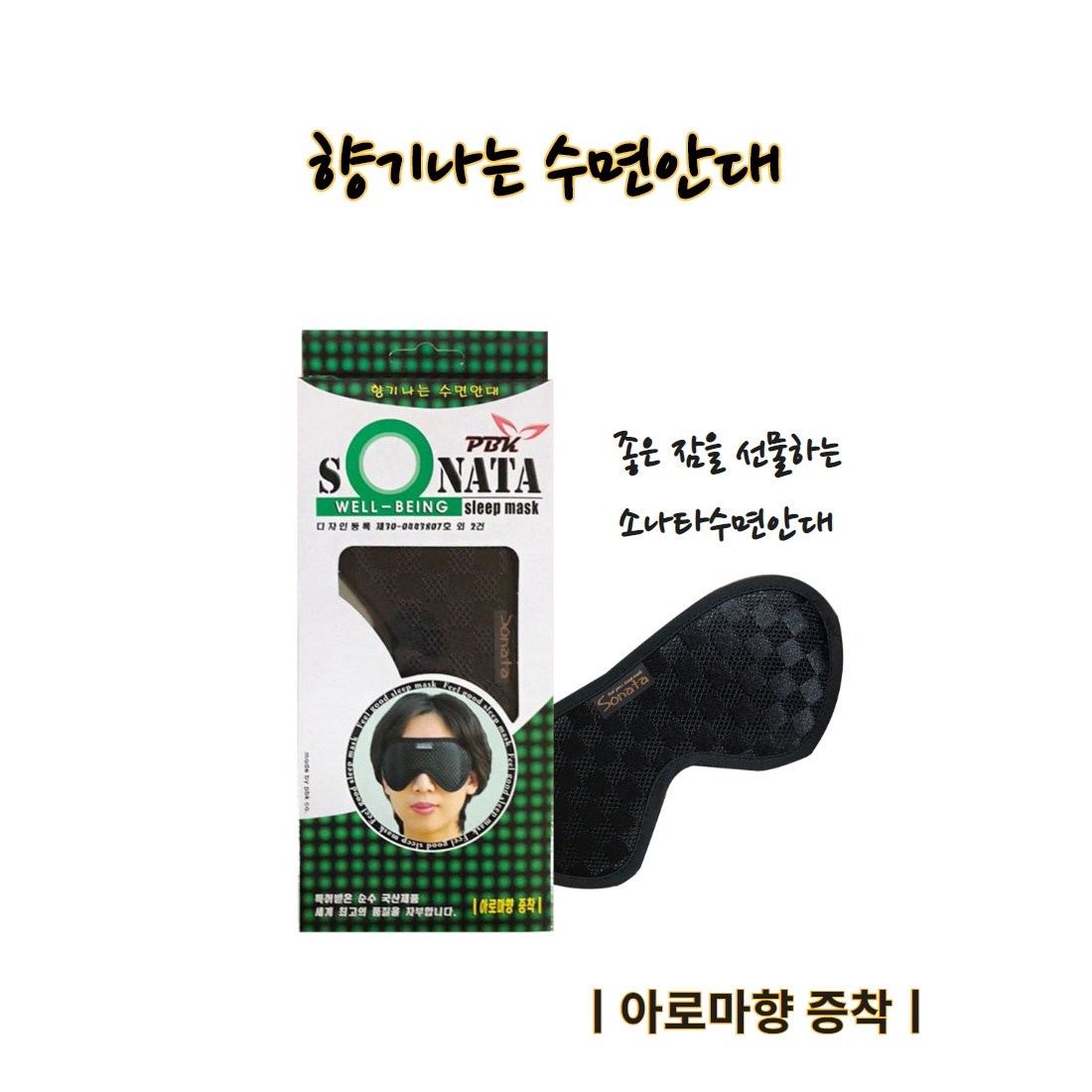 소나타 웰빙 수면안대 1,600원