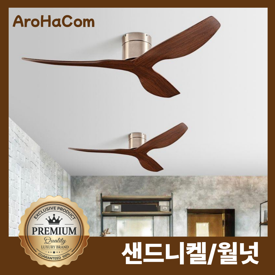 아로하닷컴 실링팬 천장실링팬 천장 거실 천정 실링팬 선풍기 실링펜 씰링팬 52인치 대형, 샌드니켈/월넛- 45인치  벽컨트롤러+리모컨 211,000원