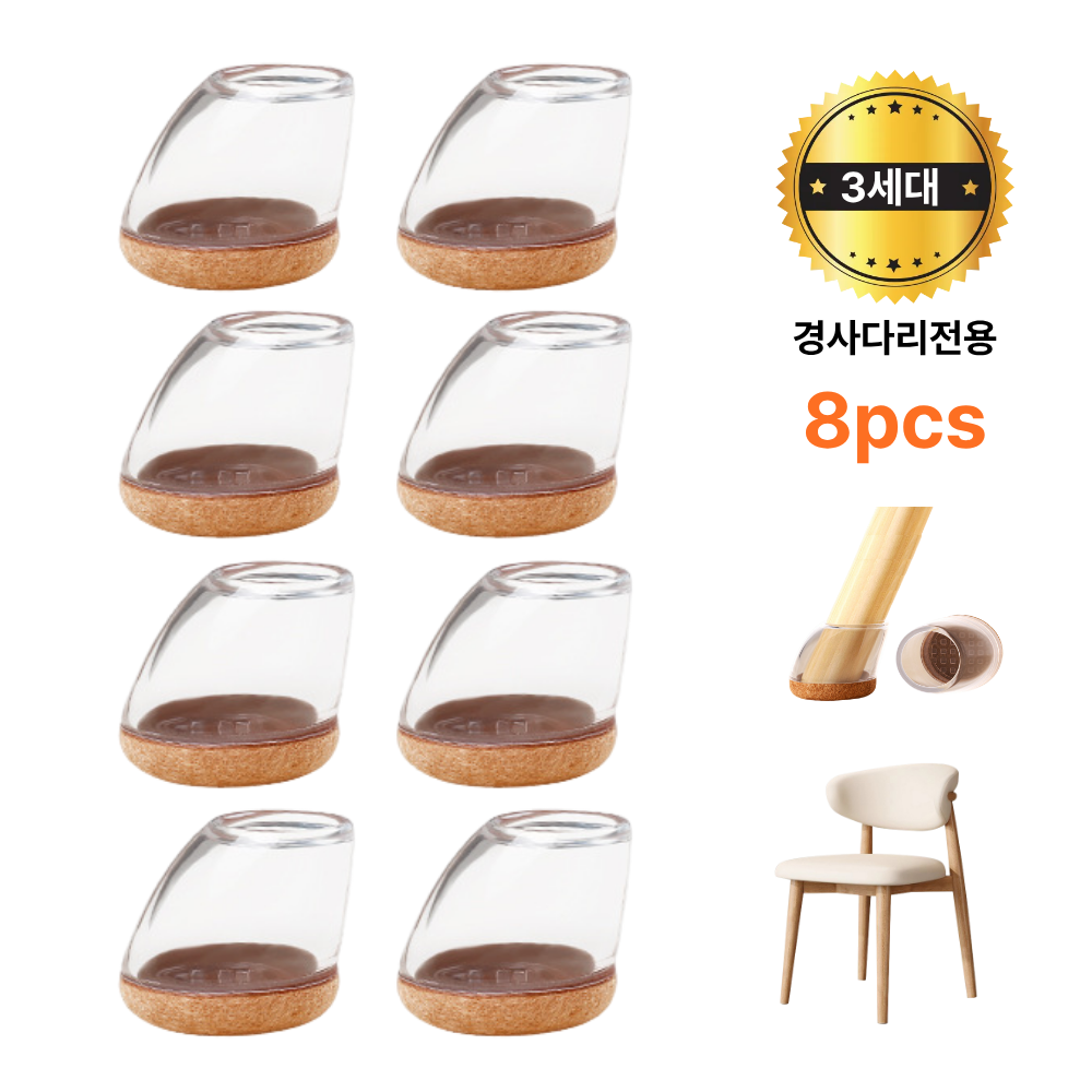 플루비아 식탁의자 소음방지 발커버 경사의자 층간소음방지 8개입, 브라운, 1세트 9,900원