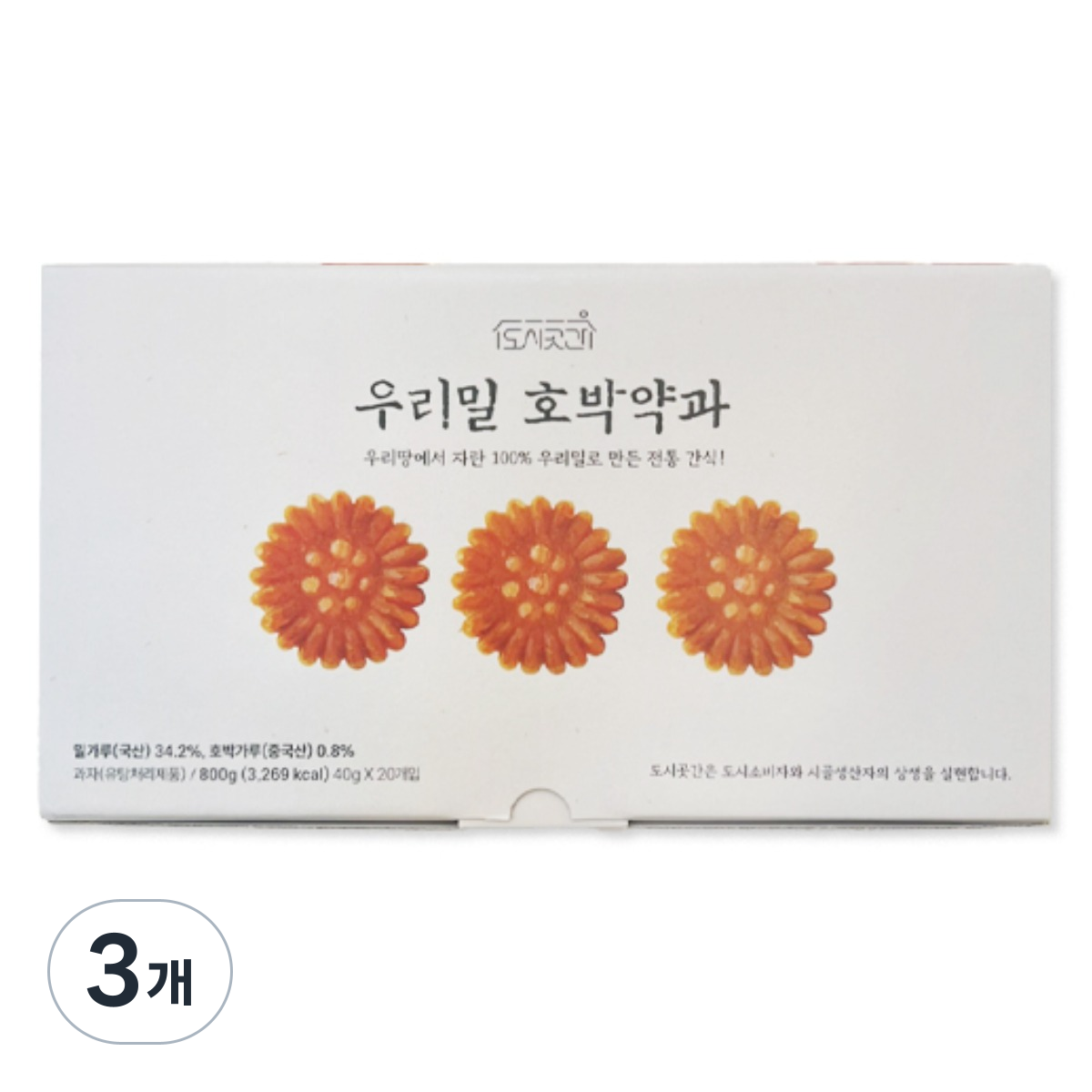 도시곳간 국산밀로 만든 우리밀 호박약과, 3개, 800g 32,960원