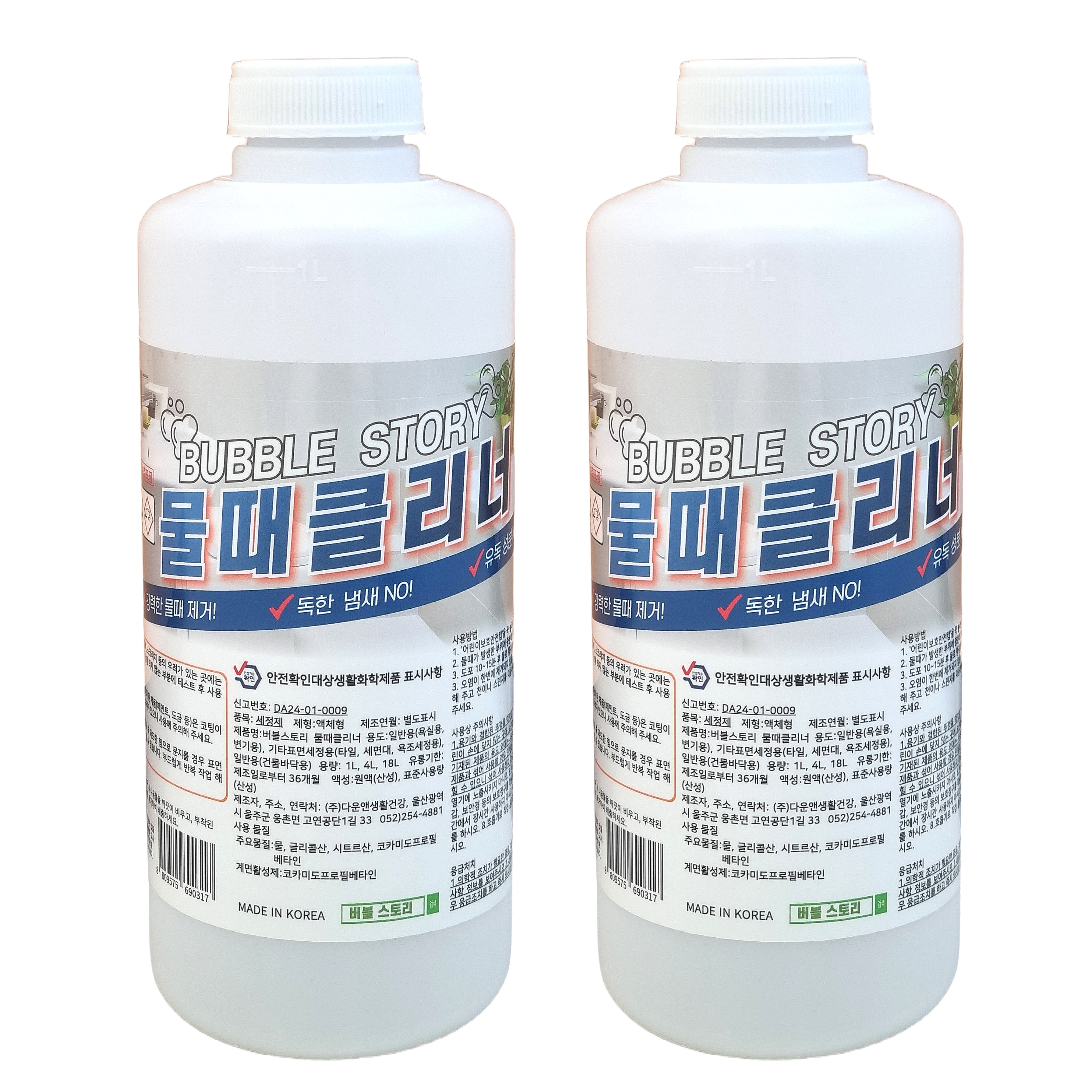 버블스토리 바르는 물때제거제 물때클리너 화장실 욕실 샤워부스 싱크대, 2개, 1L 16,900원
