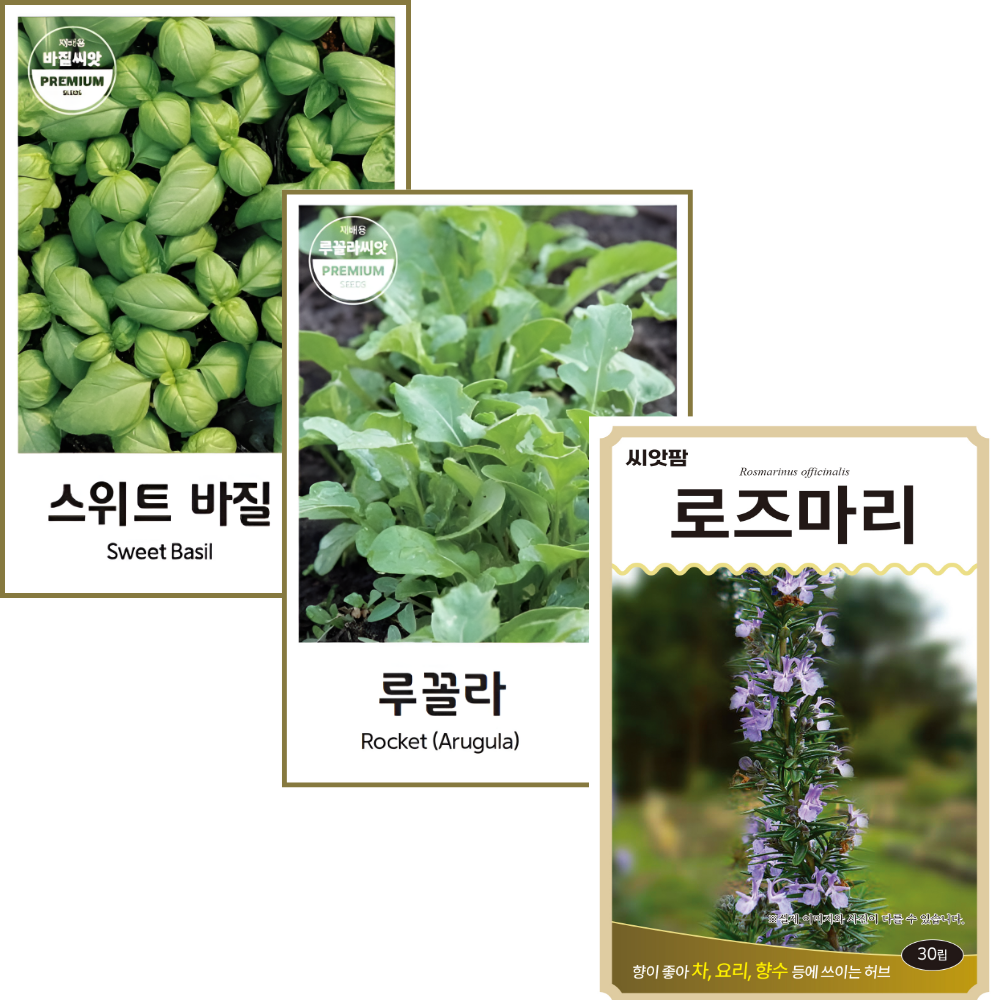 허브씨앗 3종 스위트바질+루꼴라+로즈마리 허브 rosemary 루콜라 바질 키우기 허브 종자 10,200원