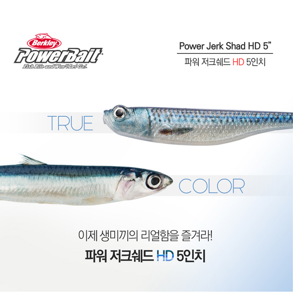 버클리 파워베이트 저크쉐드HD 5인치 광어다운샷루어 4,980원