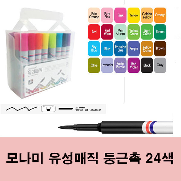 모나미 유성매직 24색(둥근촉) 그림그리기/꾸미기 19,200원