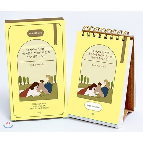 햇살콩 한줌묵상 365 10,800원