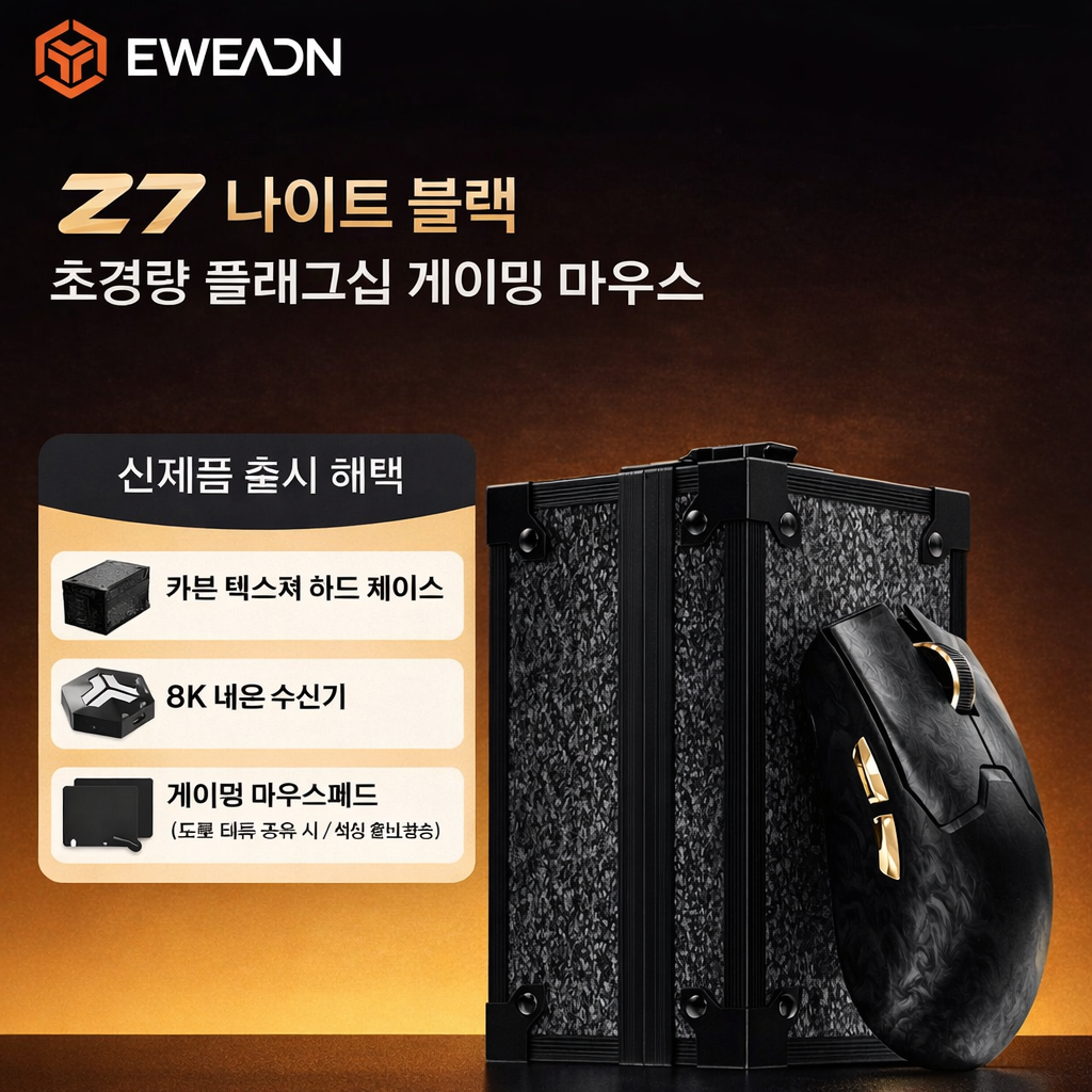 EWEADN Z7 무선 게이밍 마우스 42000DPI PAW3950 8K 폴링레이트 Nordic 54L15 초경량 52g 2.4G FPS 마우스, 블랙, EWEADN Z7 128,000원