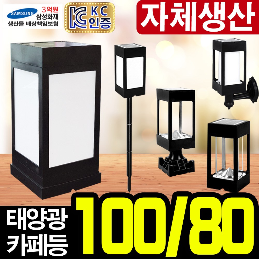 태광조명 태양광 카페등 정원등 태양열 LED조명 인테리어 테라스등 야외조명 19,900원