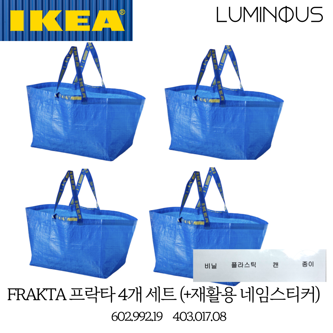 이케아 대형 가방 타포린백 프락타 4p (+재활용 구분 네임스티커) 11,400원