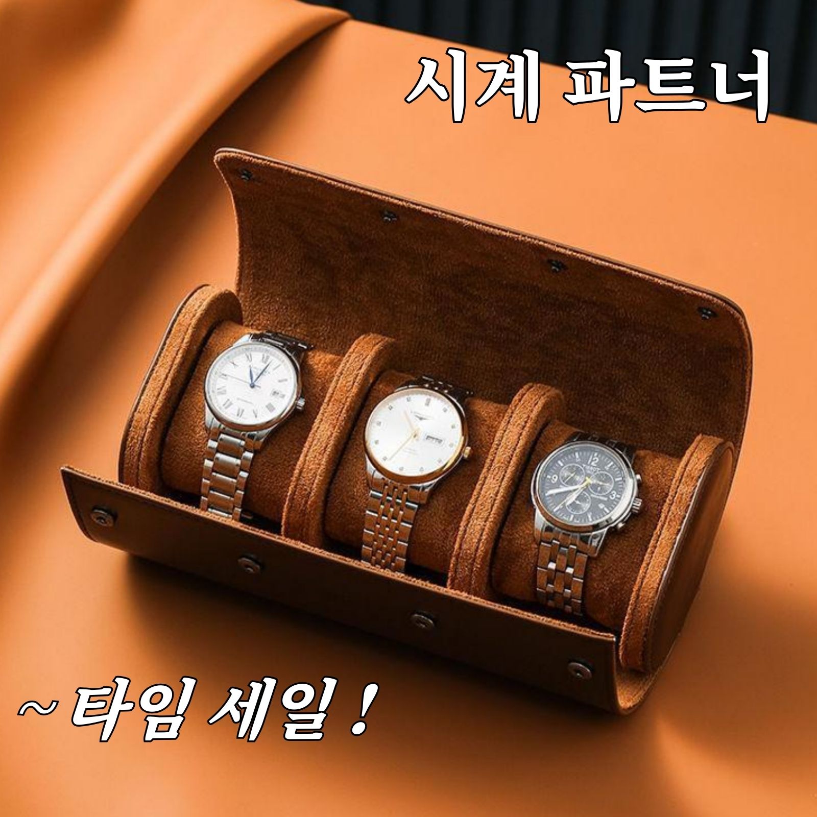 GAPINO 시계 보관함 3구 시계보관함 여행용 포터블 고급 가죽 시계 거치대 시계함 21,900원