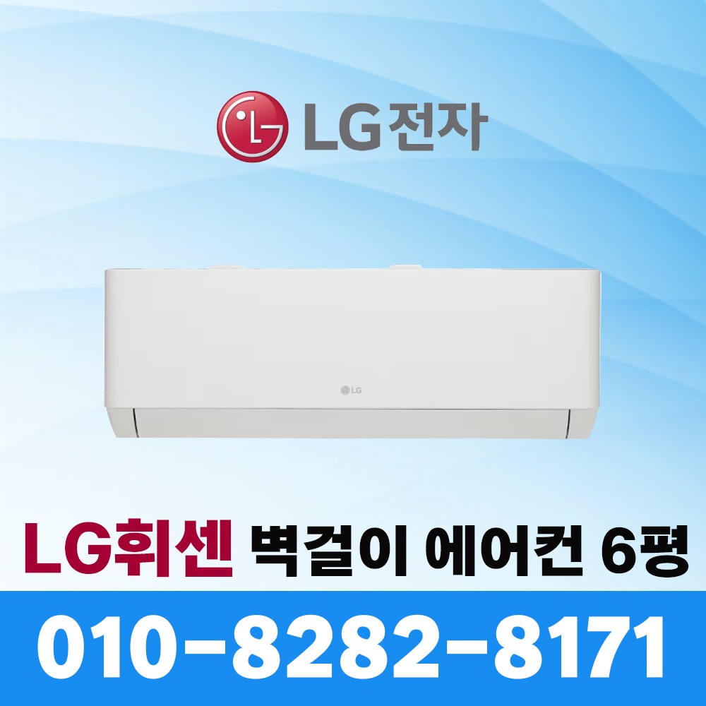 LG 휘센 신형 벽걸이 에어컨 인버터 6평 SQ06EZ1WBS 빠른설치 (서울 및 수도권) 345,000원