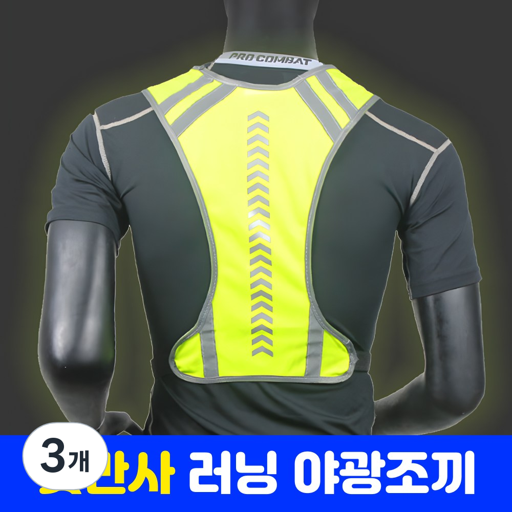 샌디르 남자 야광조끼 작업 러닝 자전거 라이더 반사 안전조끼 17,900원