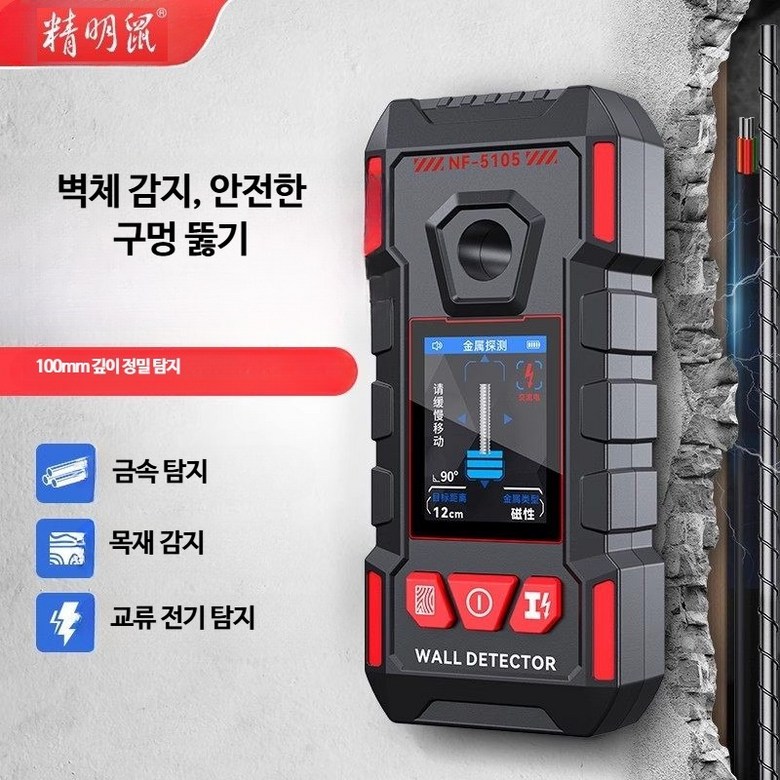 고감도 스마트 벽면 금속 전선 탐지기 수도관 철근 배관 파이프 충전식 NF-5105 65,600원
